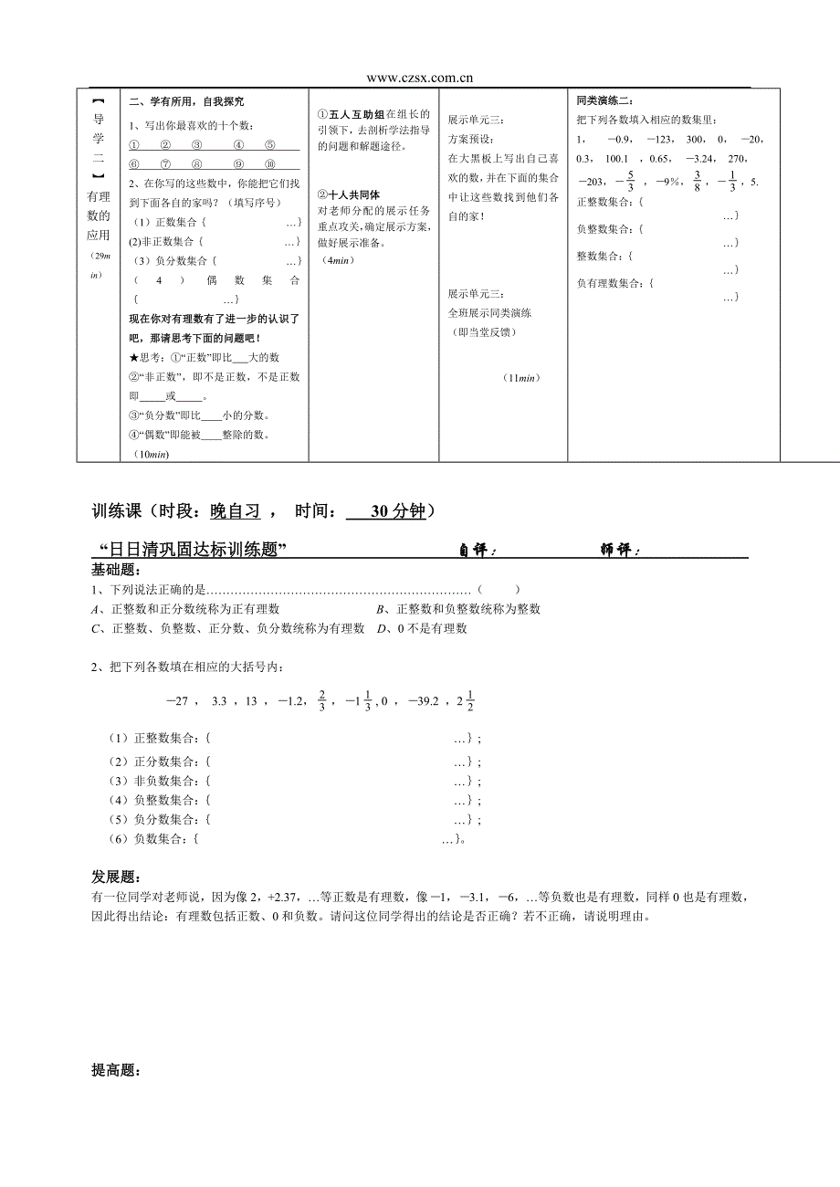 安徽省铜都双语学校七年级数学9月高效课堂自主学习型数学日导学案：有理数_第2页