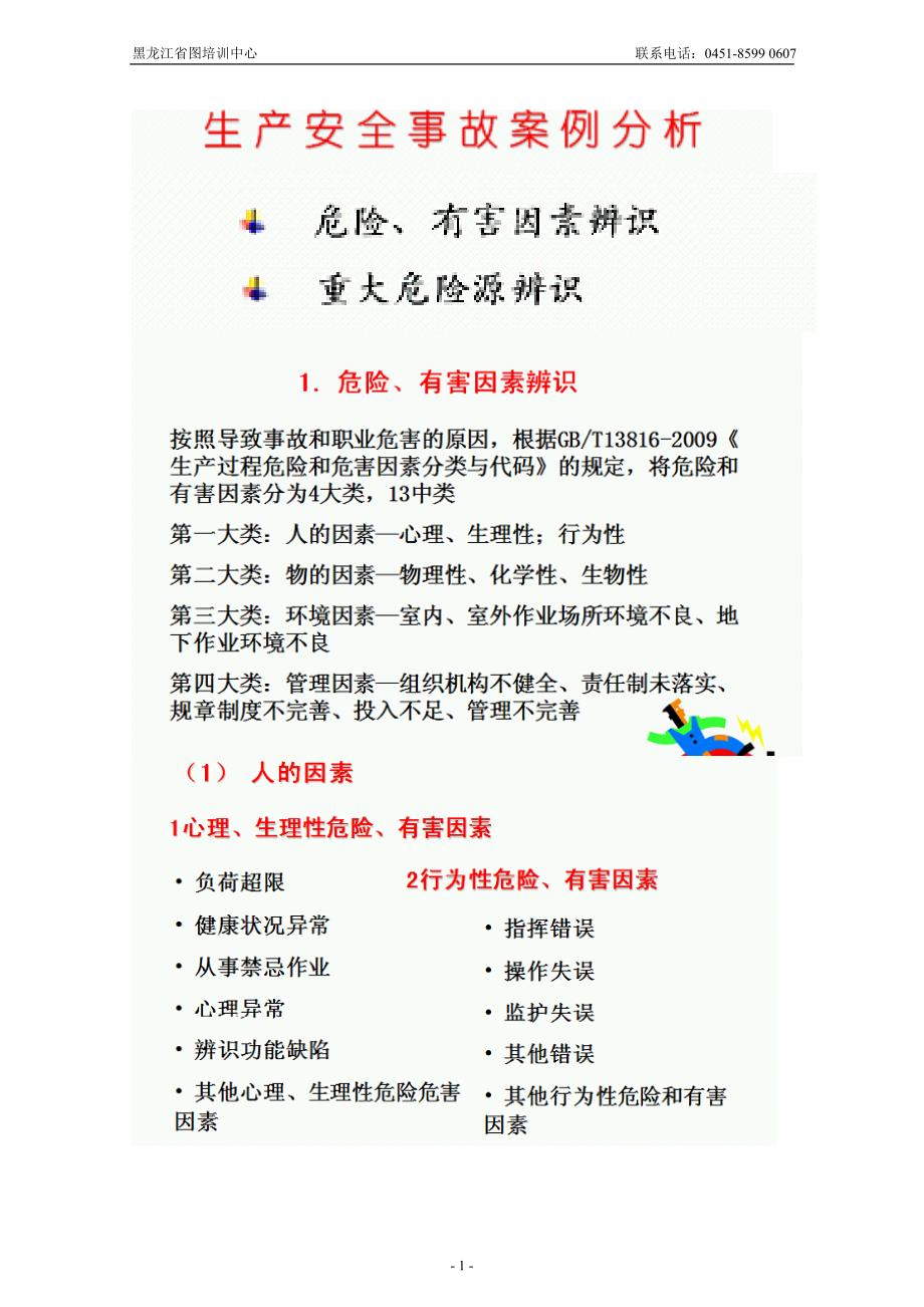 2011安全案例讲义_第2页