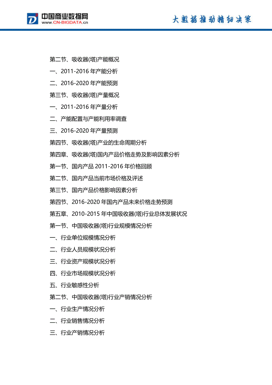 2017-2022年年中国吸收器(塔)行业发展研究与供需预测报告_第3页