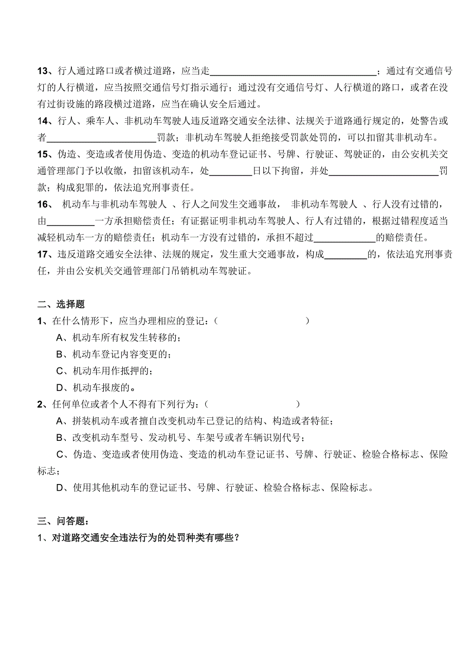 2012年交通安全知识答卷(附答案)_第2页