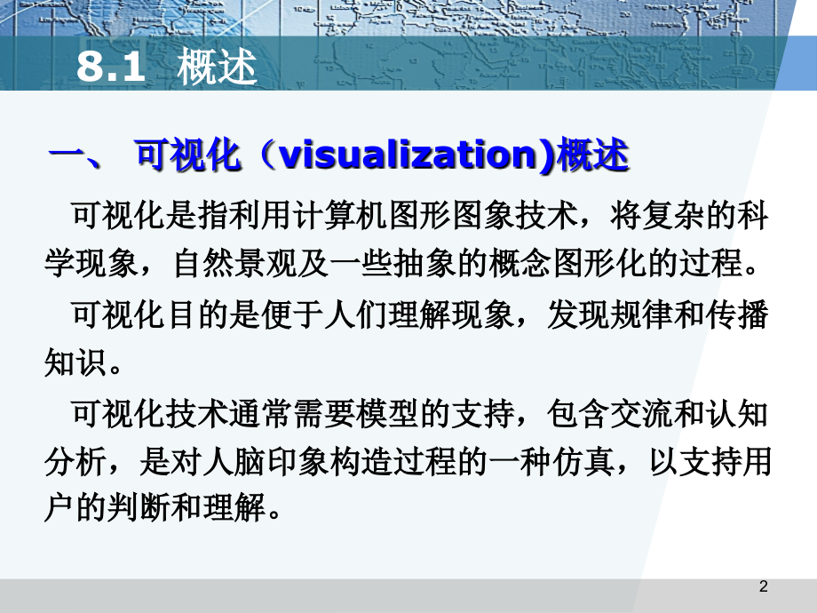 空间数据的可视化及制图_第2页