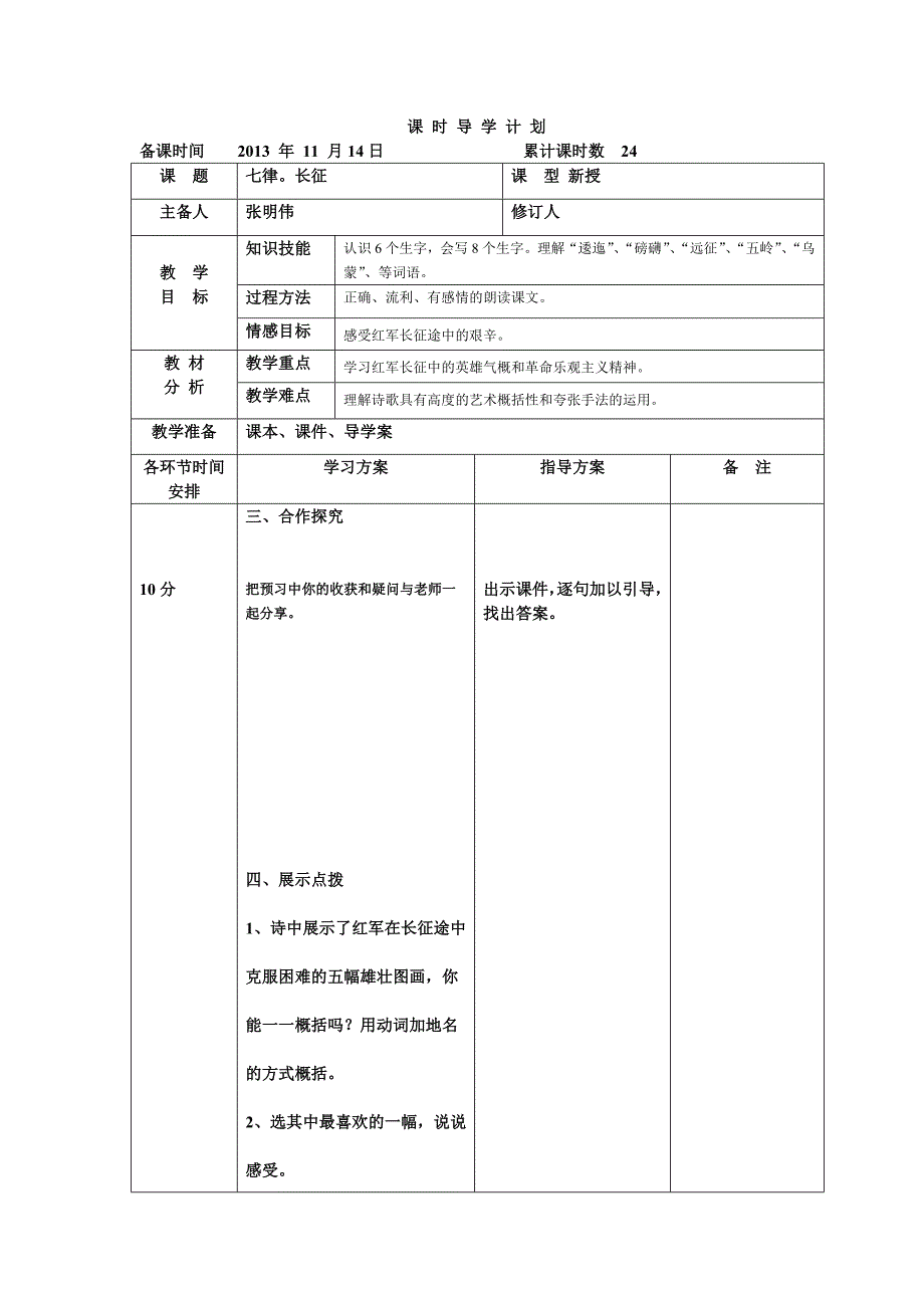 张明伟五语七律长征导学案2_第1页