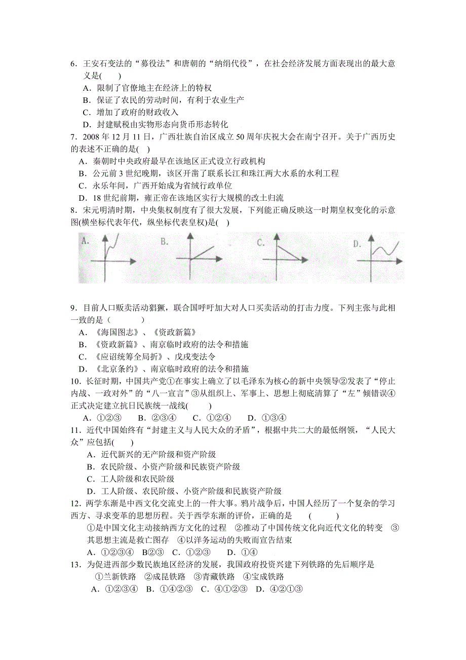 2009届江西省重点中学联考盟校第一次模拟考试历史试卷_第2页