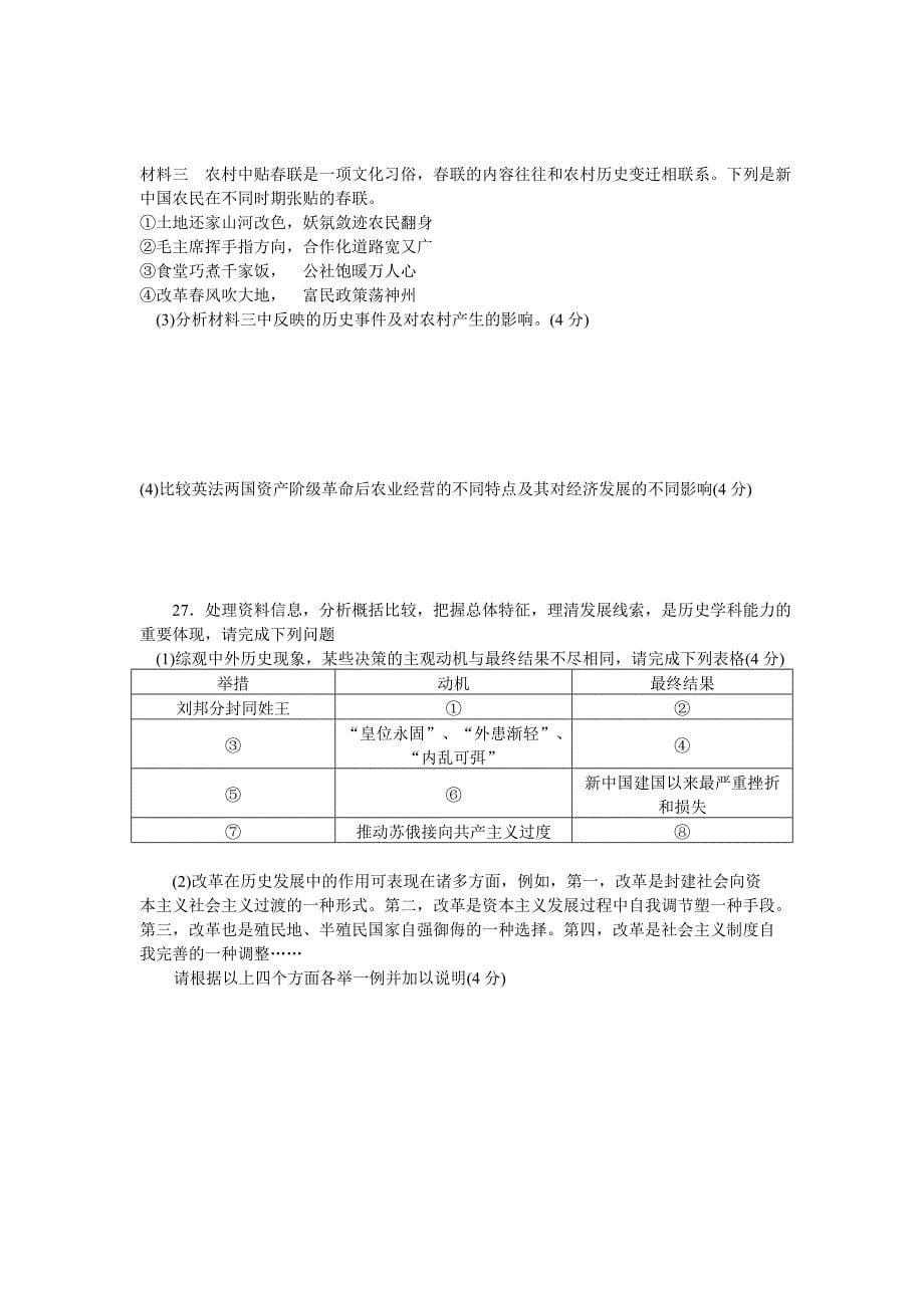 2009届江西省重点中学联考盟校第一次模拟考试历史试卷_第5页