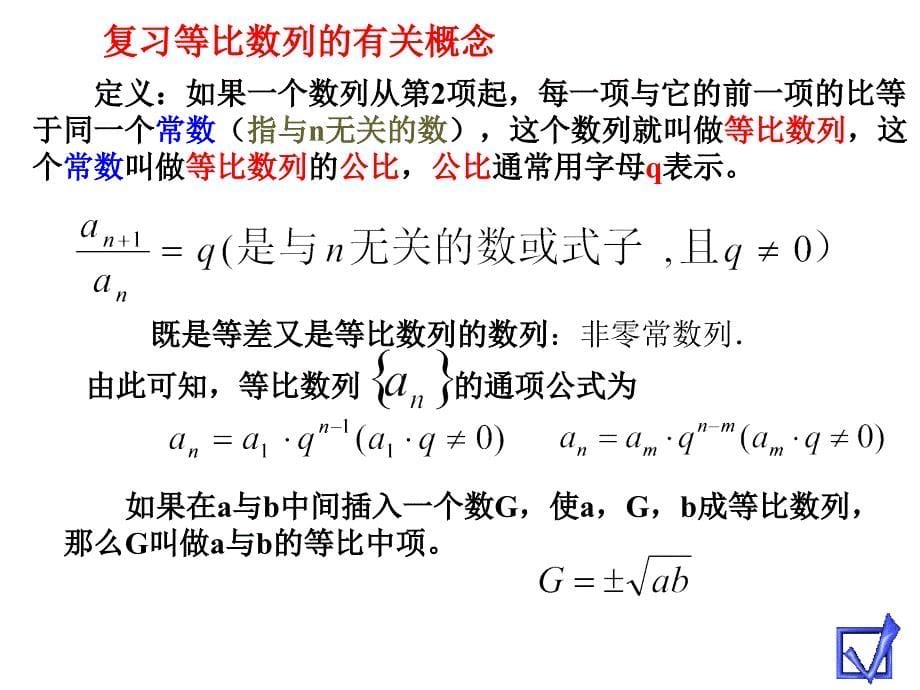 高二数学等比数列的性质_第5页