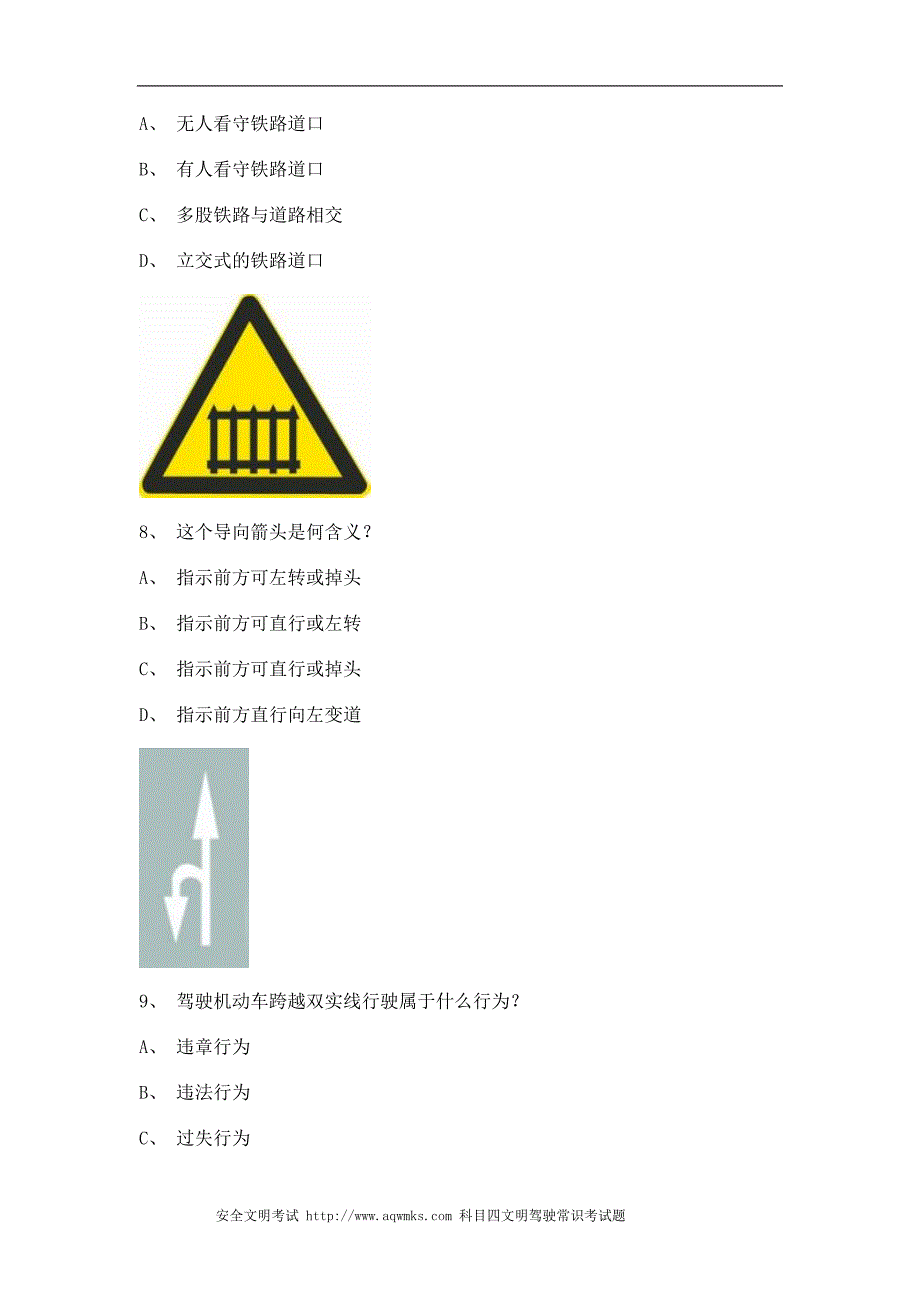 昆明市驾驶员考试c2自动档小车仿真试题_第2页