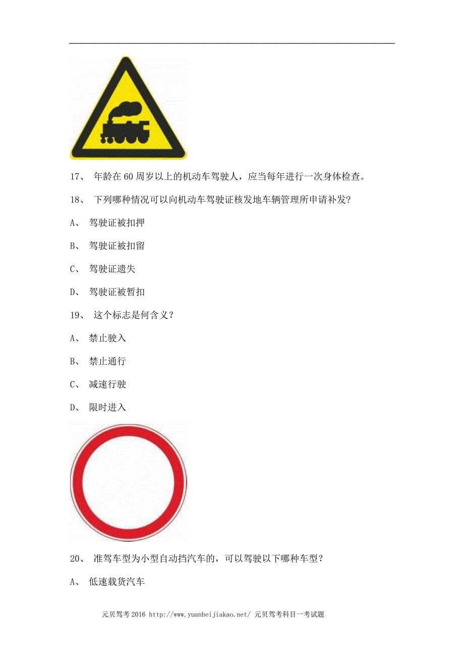 邵武市最新科目四A2车型试题_第5页