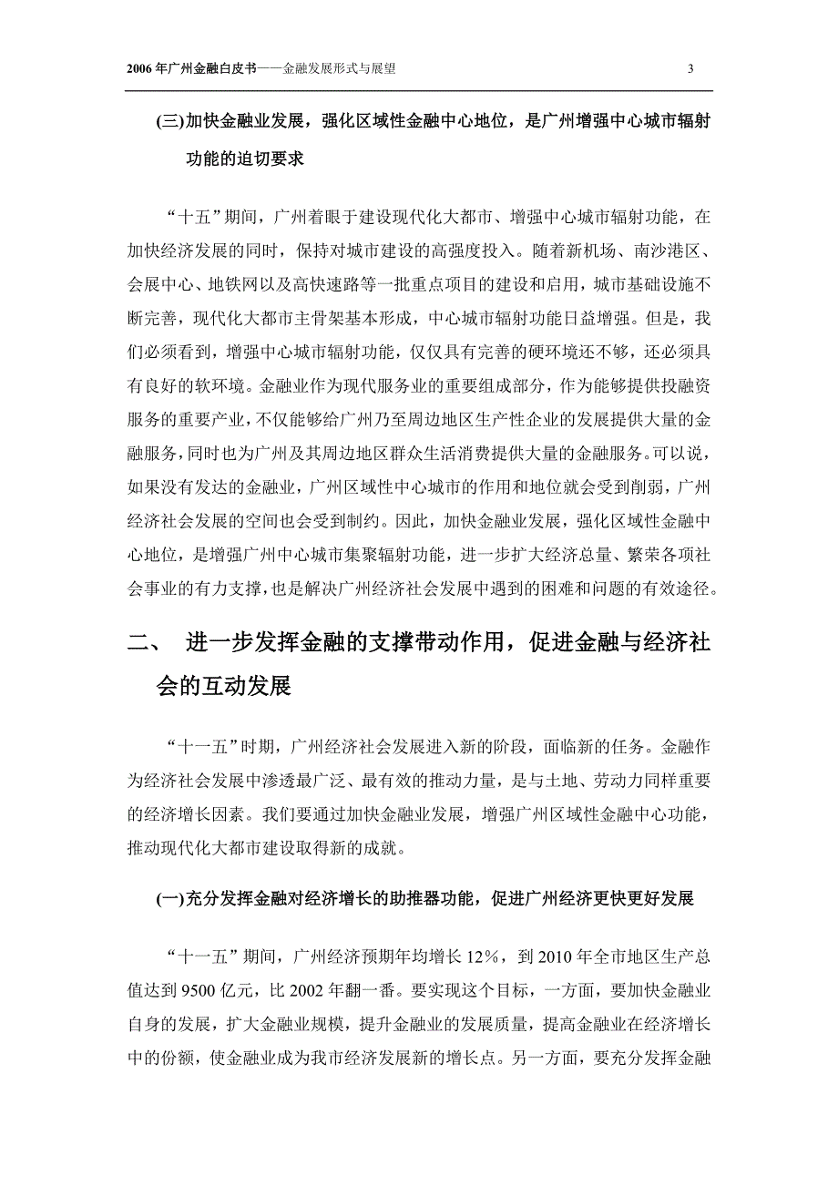 (简体)在全市金融工作会议上的讲话_第3页