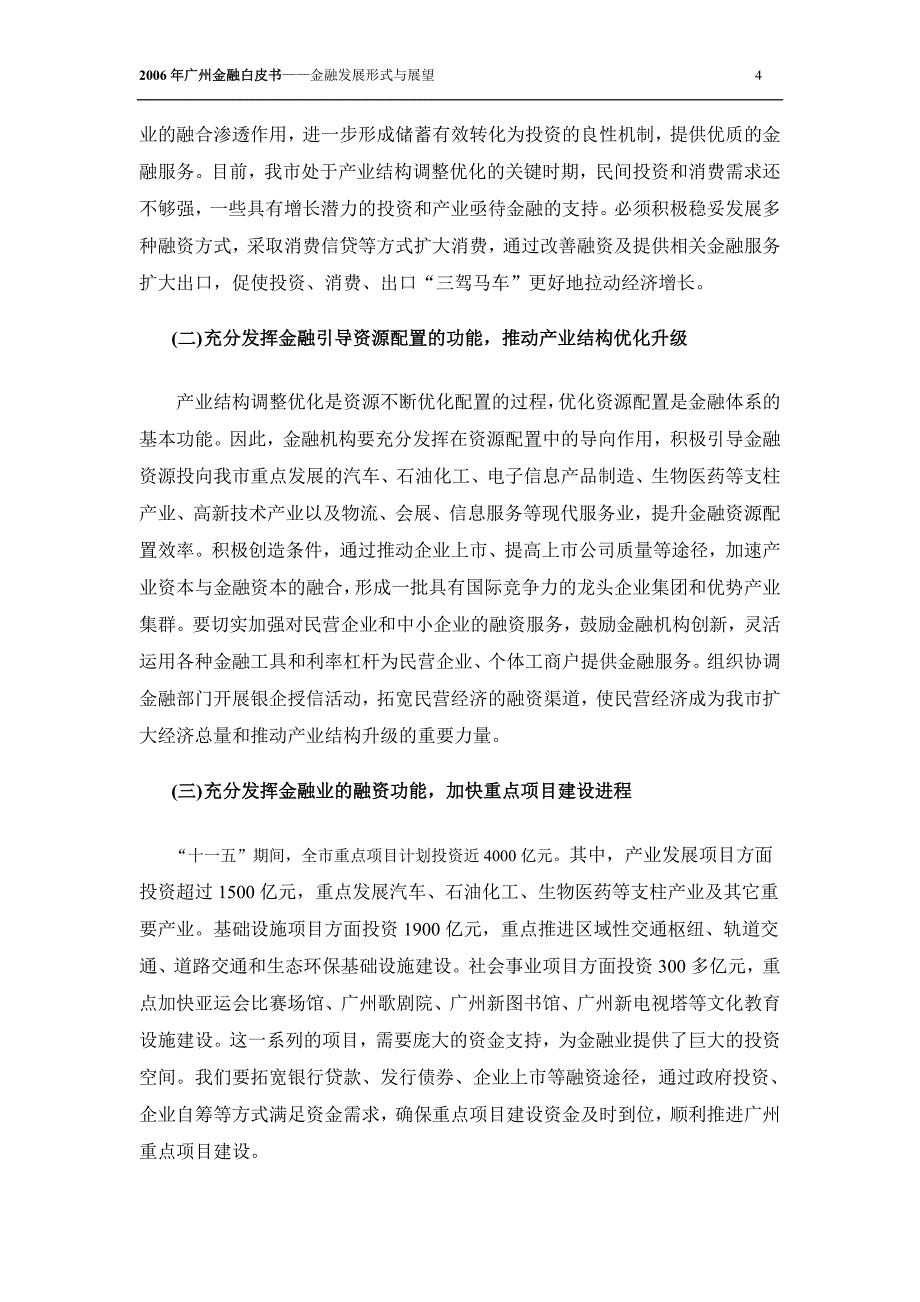 (简体)在全市金融工作会议上的讲话_第4页