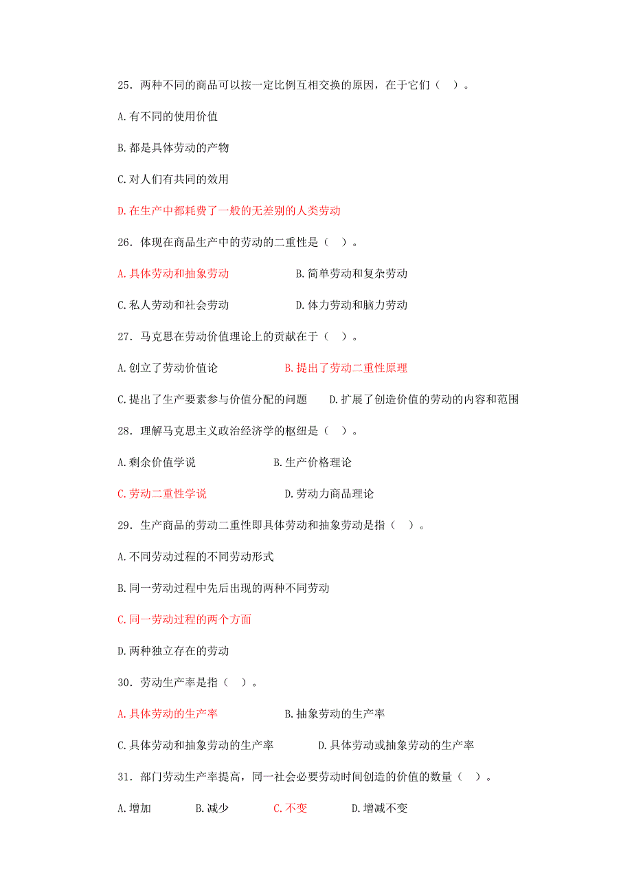 马克思主义政治经济学专题_第4页