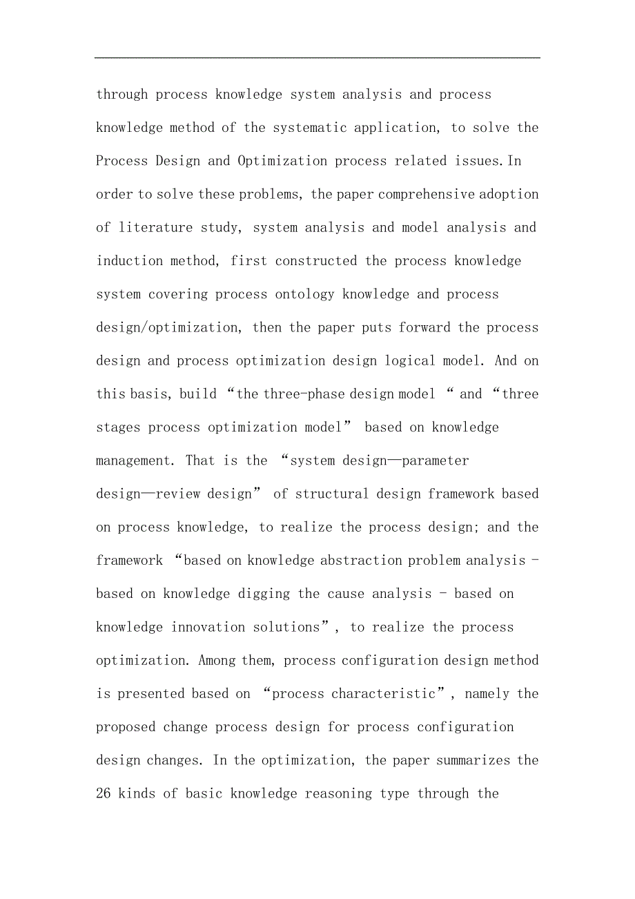 流程设计论文：基于知识管理的流程设计与优化方法研究_第3页