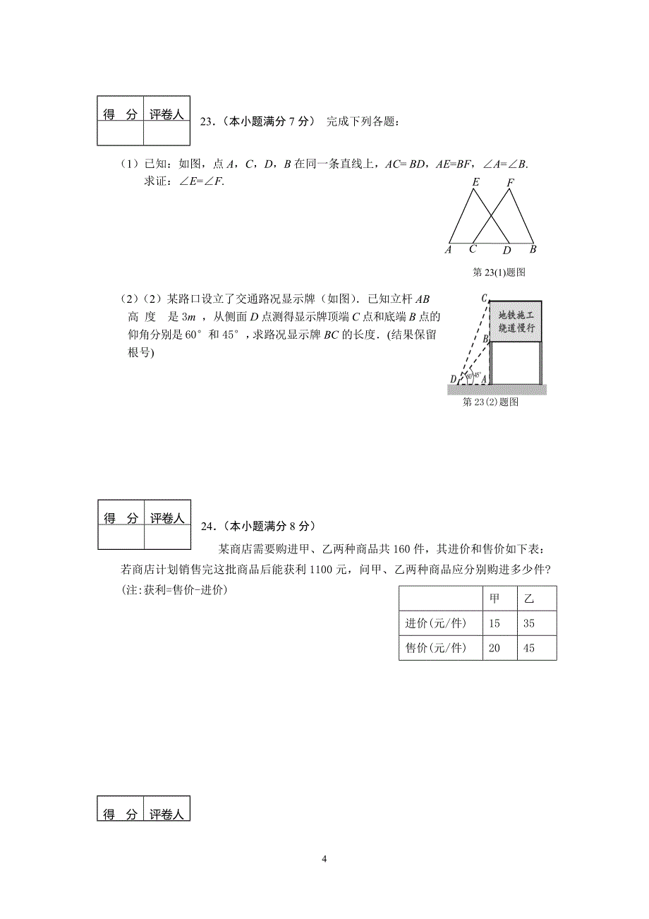 2014天桥区模拟_第4页