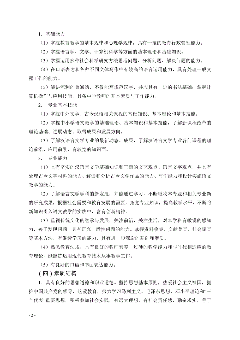 2007级汉语言文学专业教学计划_第2页