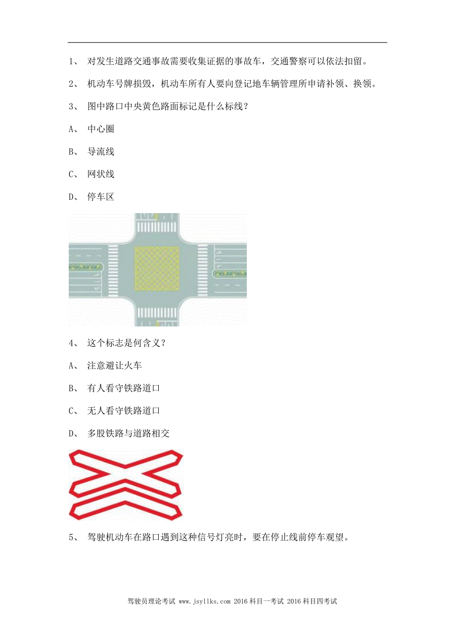 石狮市科目四B2车型仿真试题_第1页