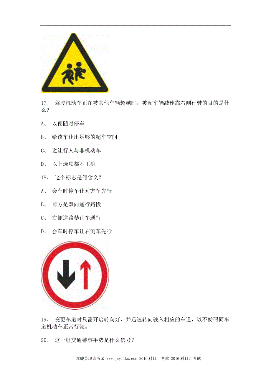 石狮市科目四B2车型仿真试题_第4页