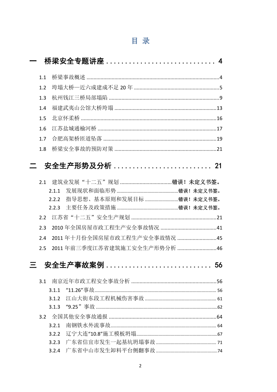 2011年市政工程三类人员a类人员继续教育—调整_第2页