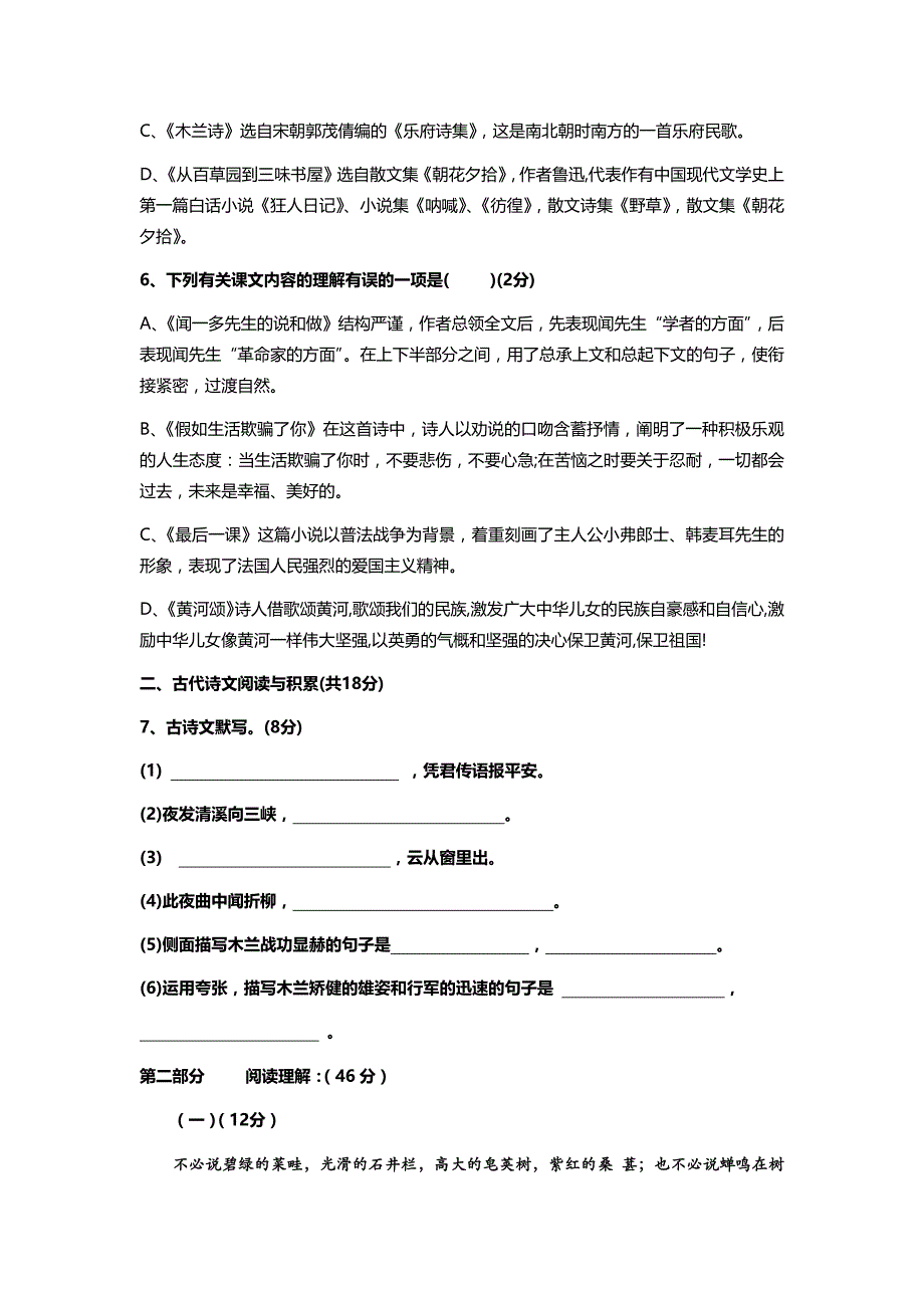 七年级下学期期中考试语文试题_第2页