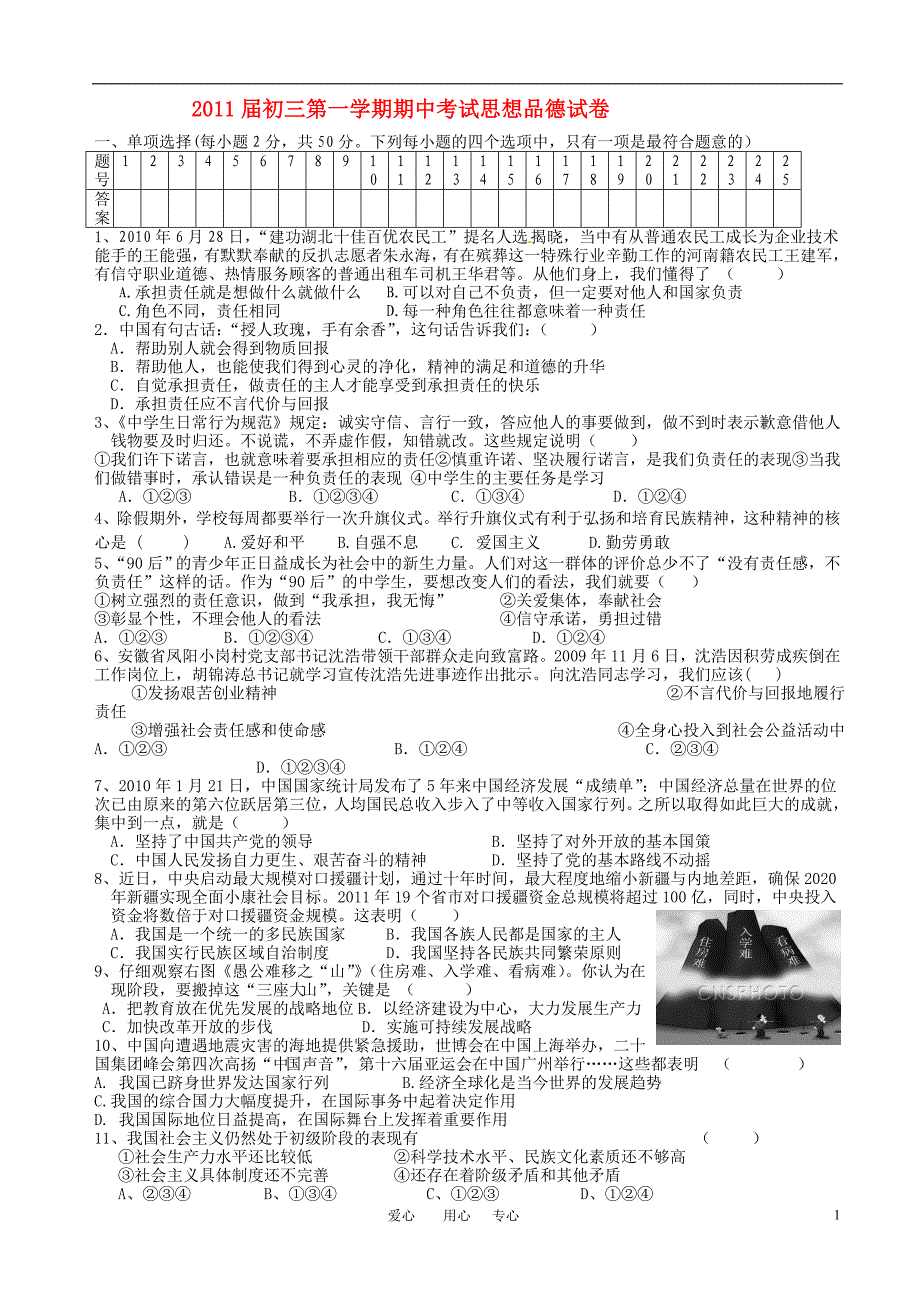 2011年届九年级政治第一学期期中考试人教新课标版_第1页