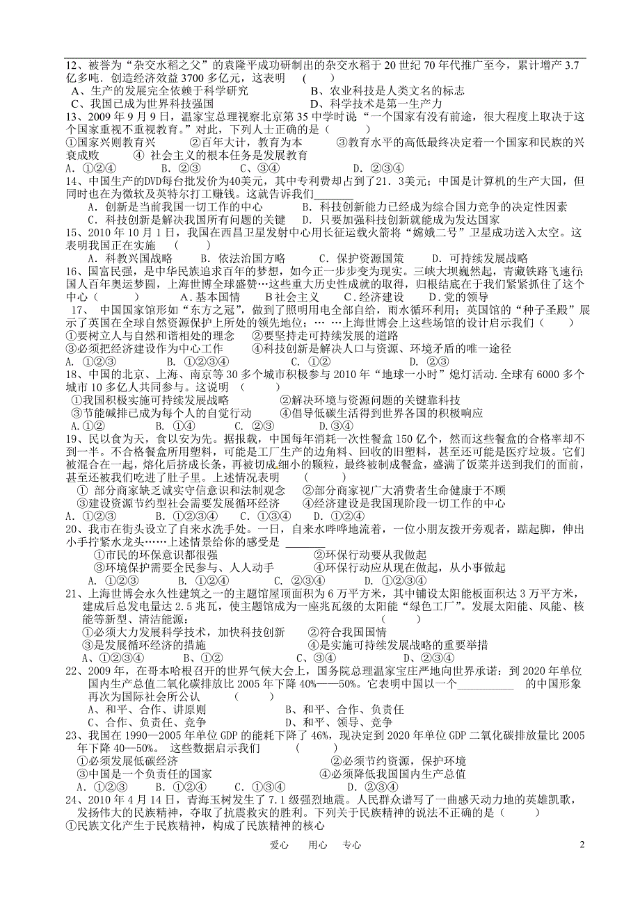 2011年届九年级政治第一学期期中考试人教新课标版_第2页