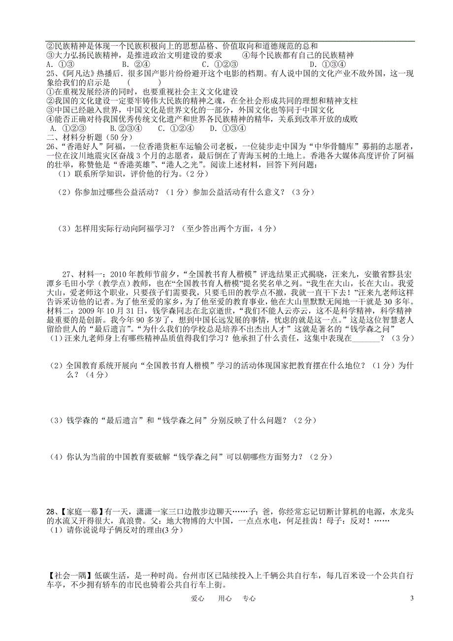 2011年届九年级政治第一学期期中考试人教新课标版_第3页