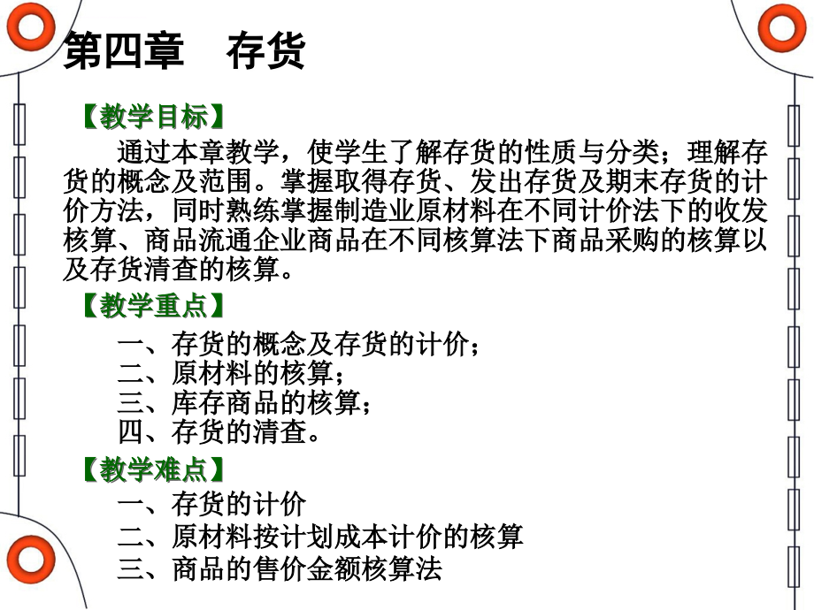 商品存货专题_第1页