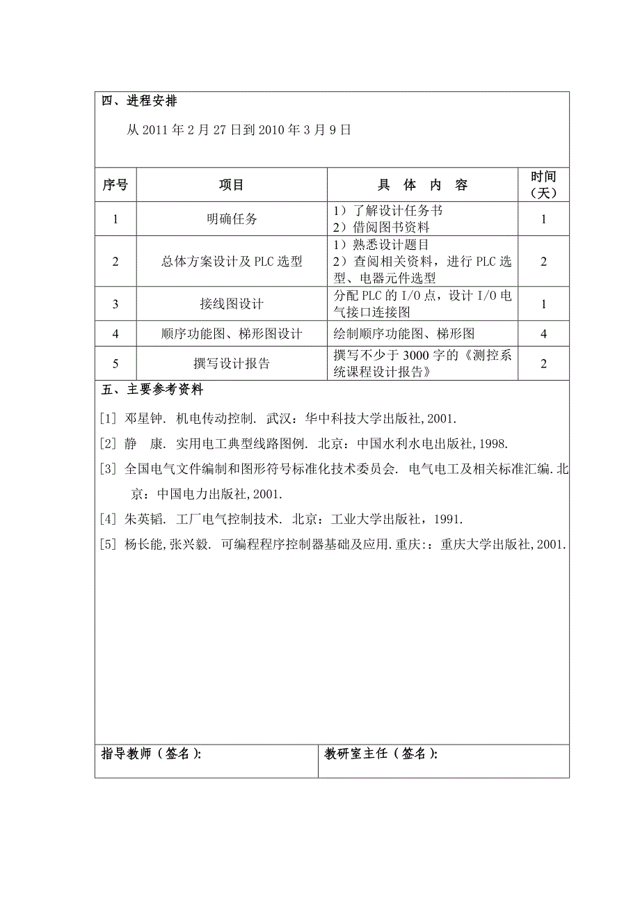 2012测控课程设计规范样本_第3页