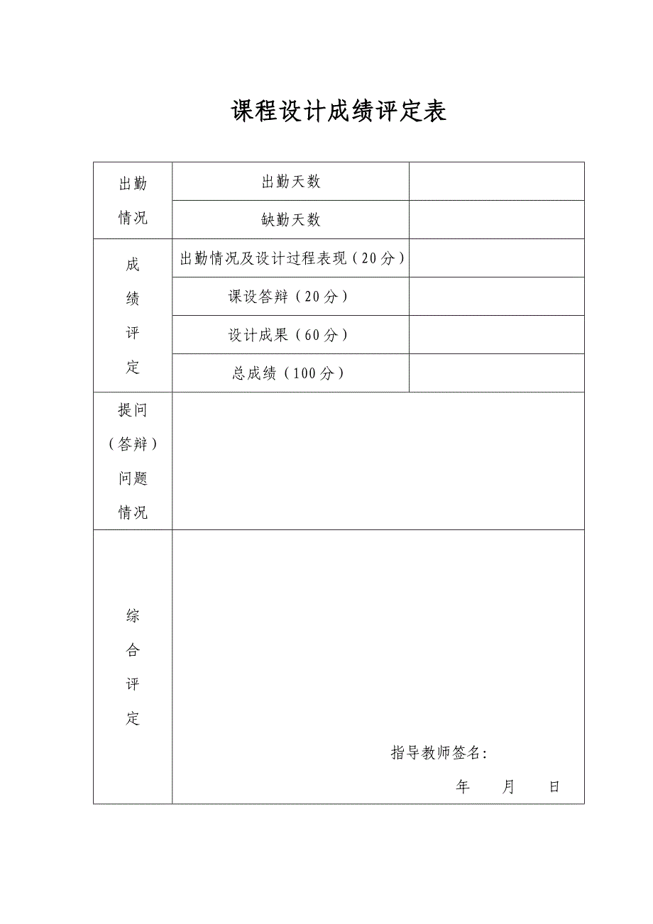 2012测控课程设计规范样本_第4页