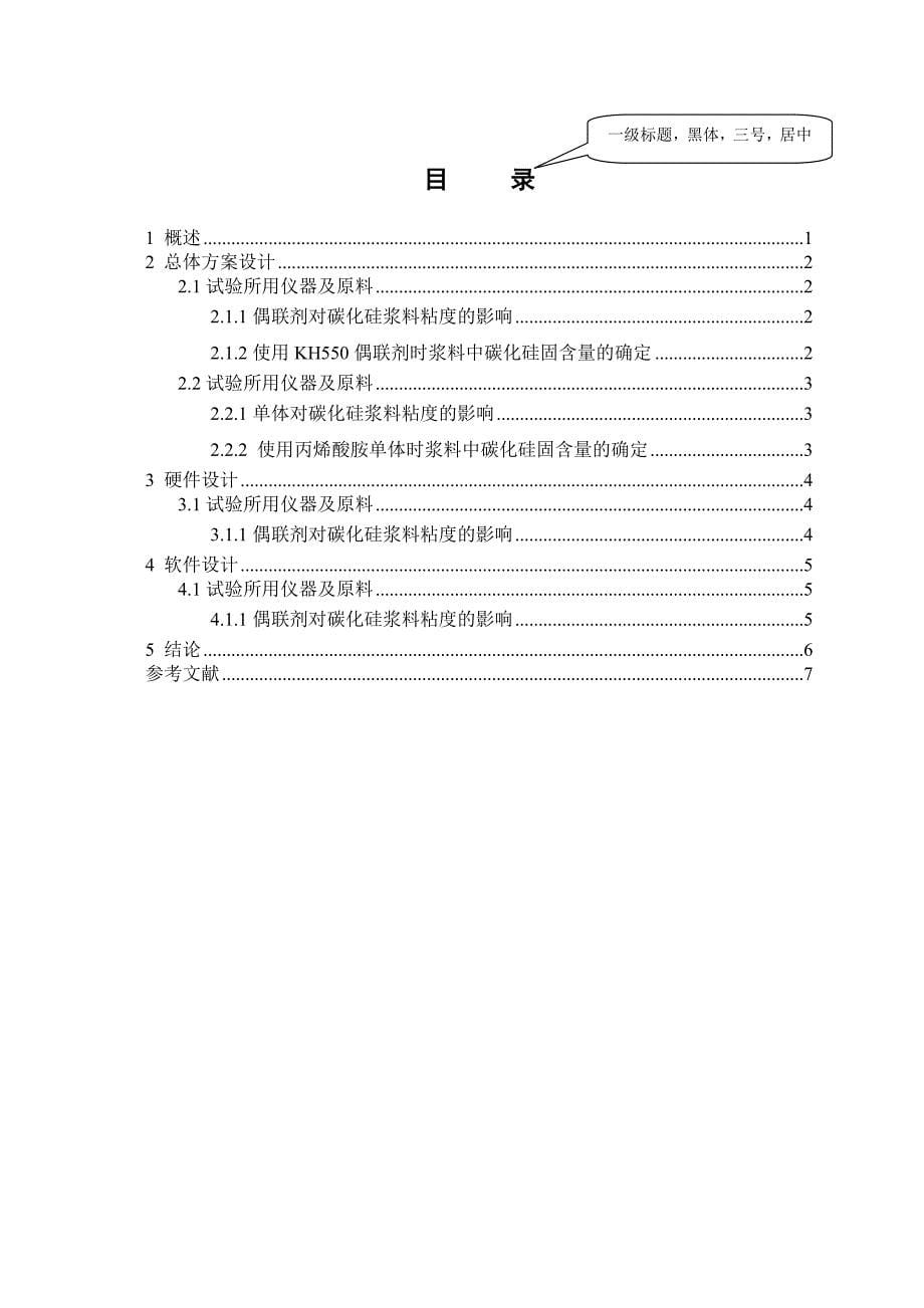 2012测控课程设计规范样本_第5页