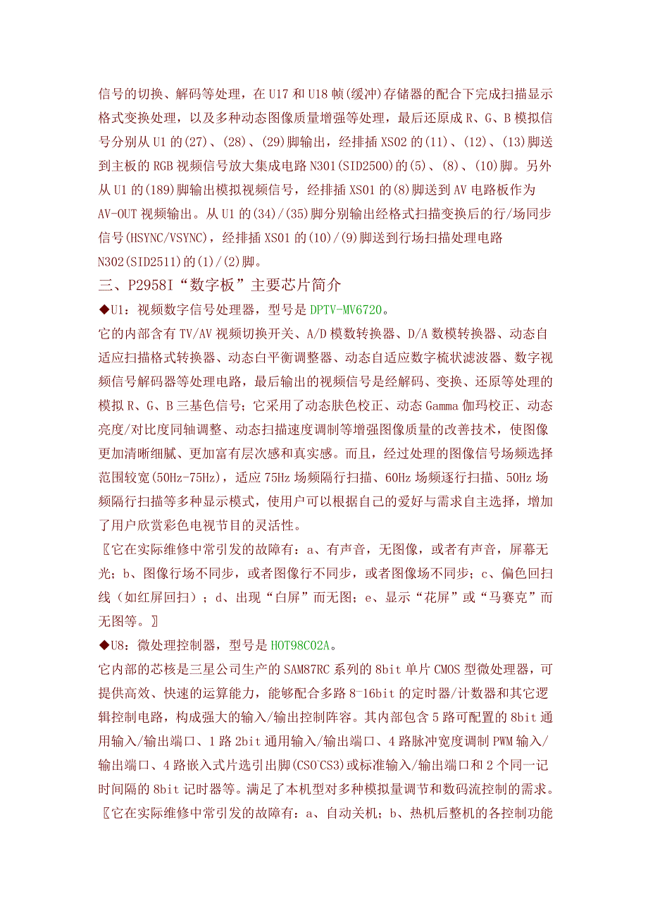 康佳高清数字CRT彩电P2958I数字板图文说明_第3页