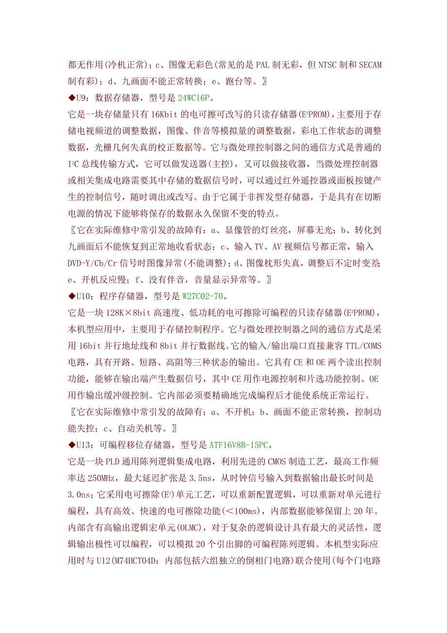 康佳高清数字CRT彩电P2958I数字板图文说明_第4页