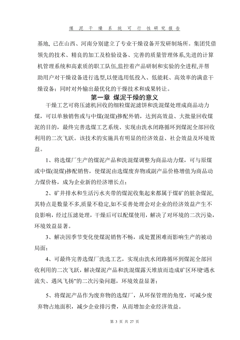 煤泥烘干可行性方案_第3页