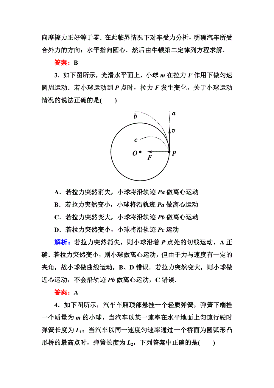 高三物理总复习课时作业12_第2页