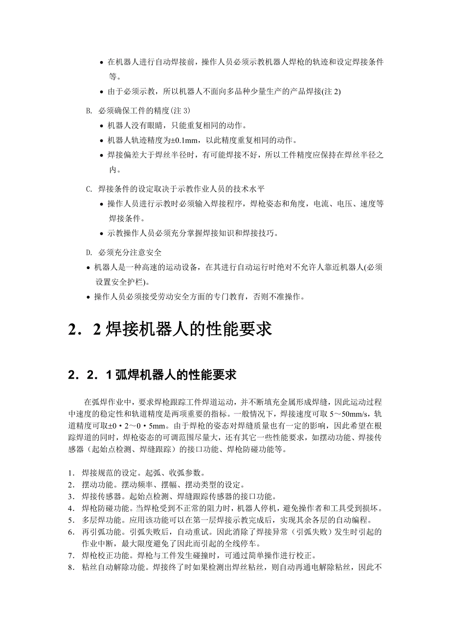 _焊接机器人示教_第3页