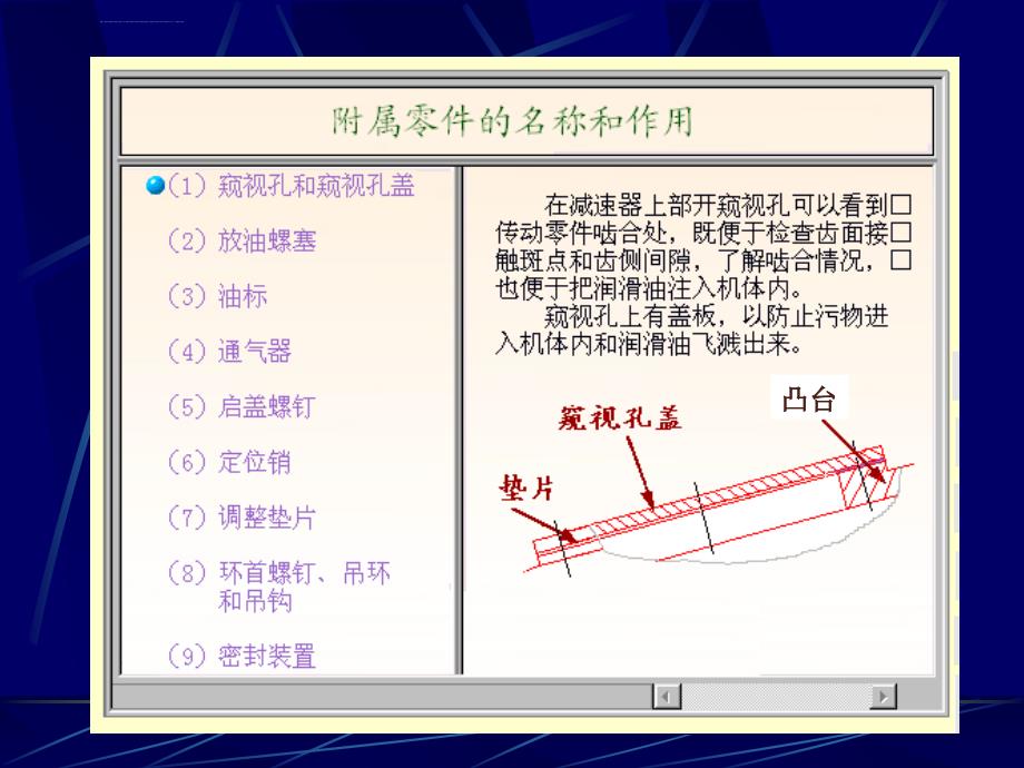 减速器课程设计讲义_第4页