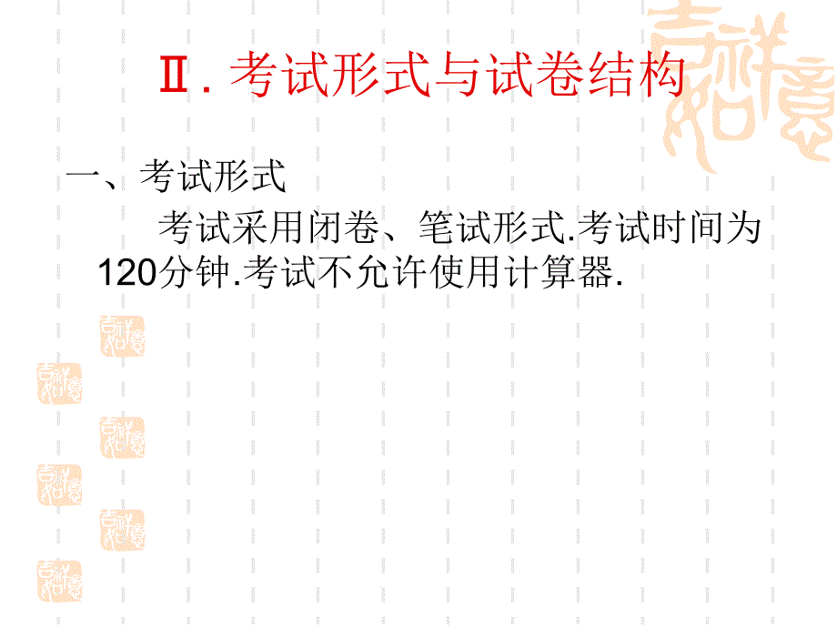 2010年高考考试大纲与考试说明解读_第4页