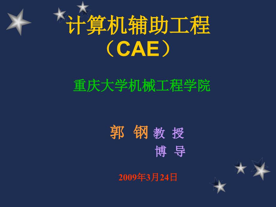 重庆大江_cae培训_第1页