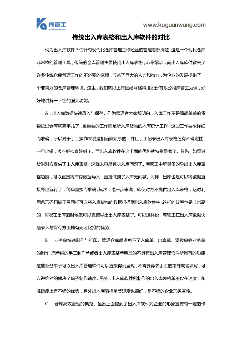 传统出入库表格和出入库软件的对比_第1页