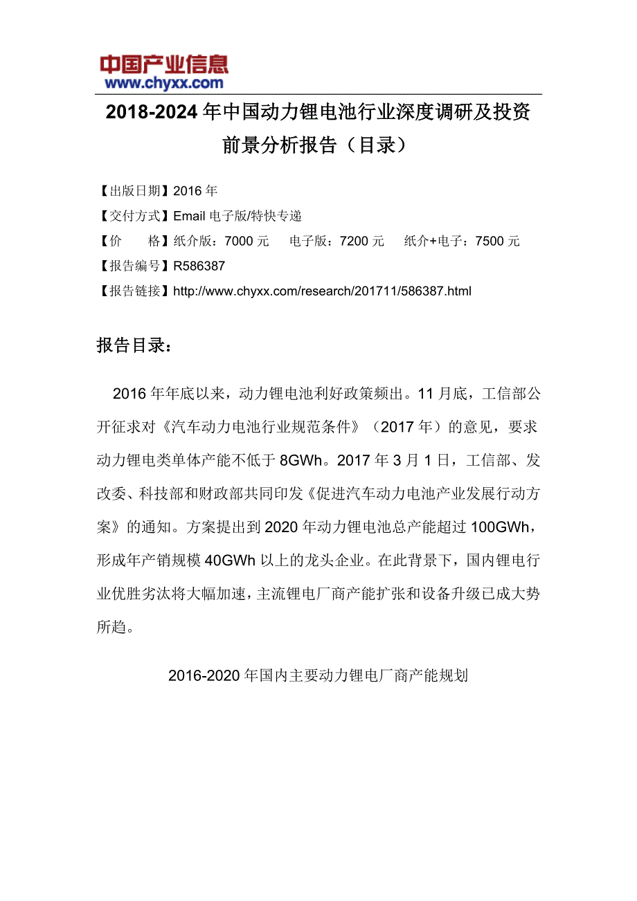 2018-2012年4年中国动力锂电池行业深度调研报告_第3页