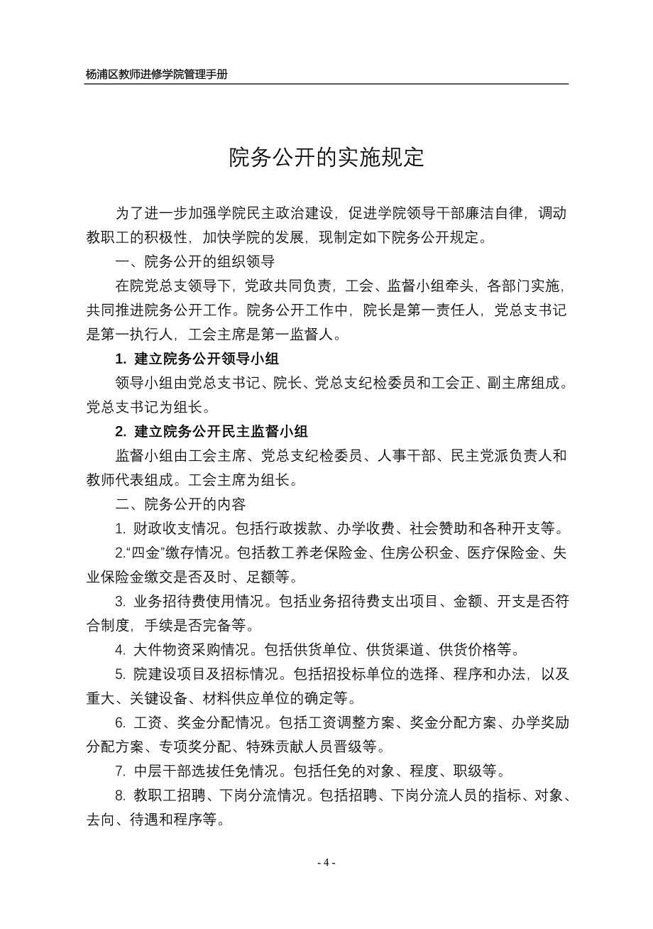 管理手册内页一P1-84_第4页