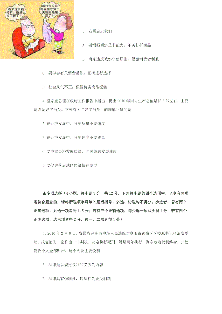 2010年焦作市部分学校九年级调研测试思想品德试卷_第2页