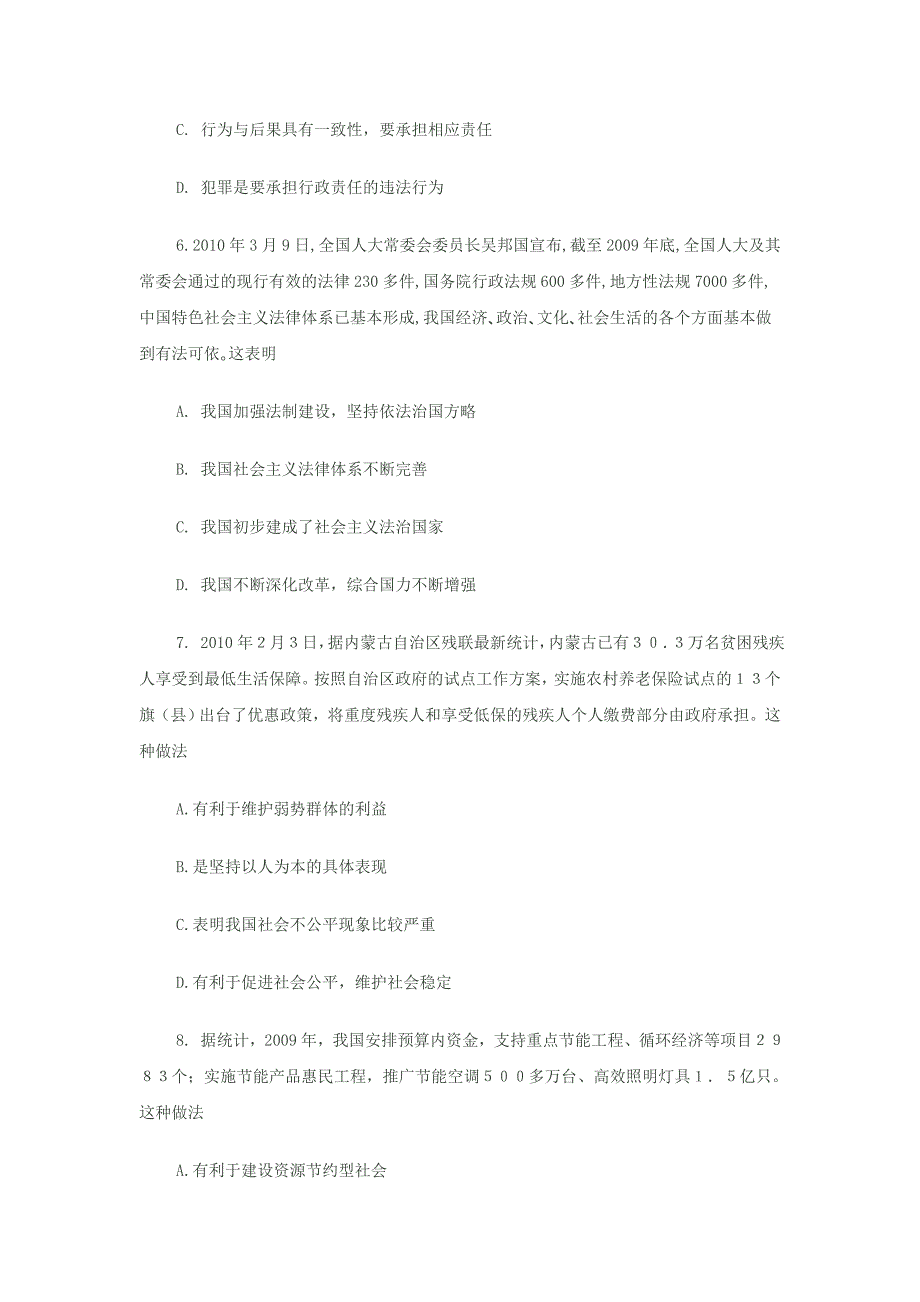 2010年焦作市部分学校九年级调研测试思想品德试卷_第3页