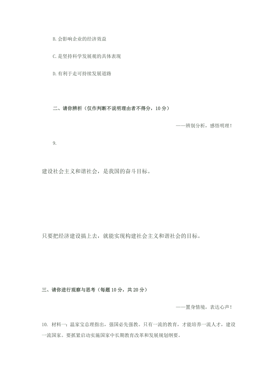 2010年焦作市部分学校九年级调研测试思想品德试卷_第4页