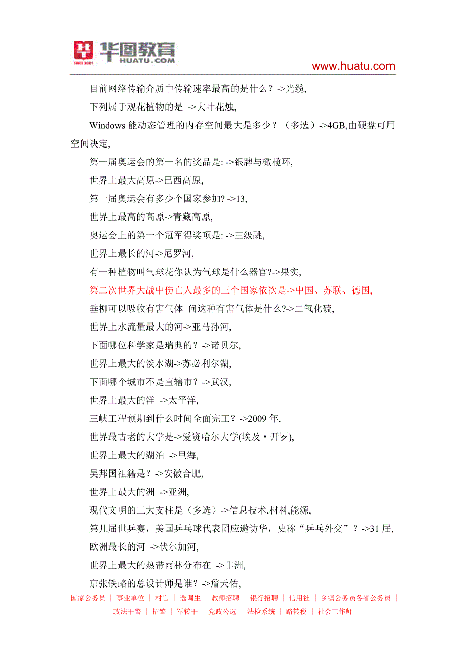 国考行测常识40000题89_第2页