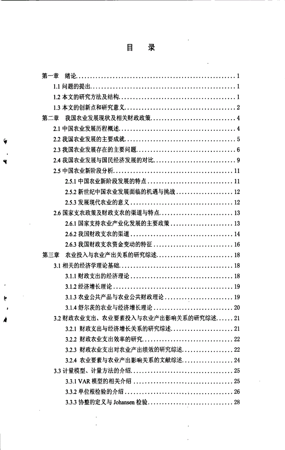 我国农业投入对农业产出影响实证的研究论文天津大学_第4页