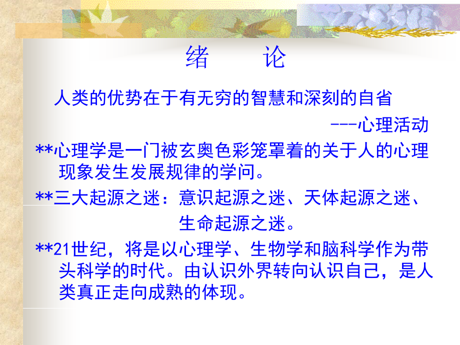 航海心理学课件_第2页