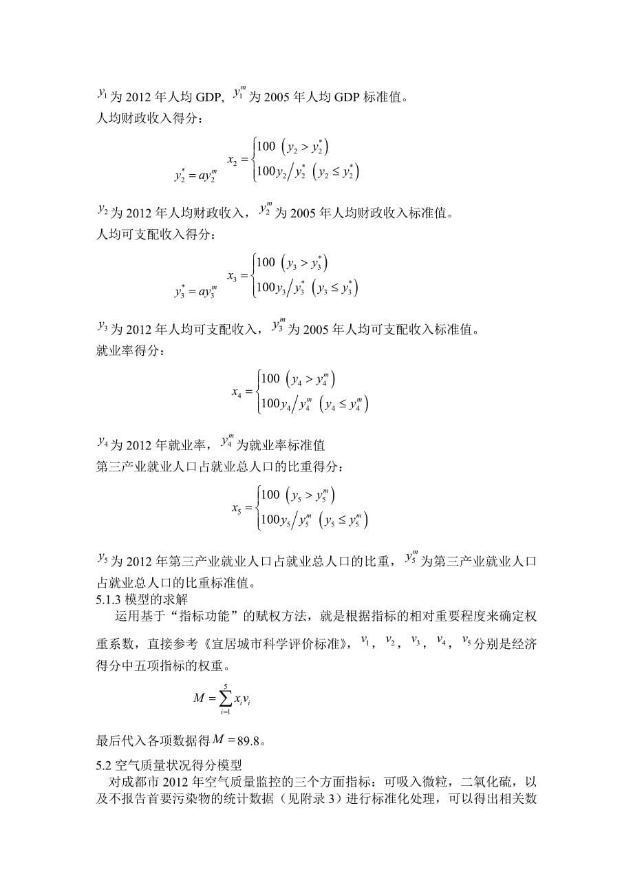 成都市是否宜居_第5页