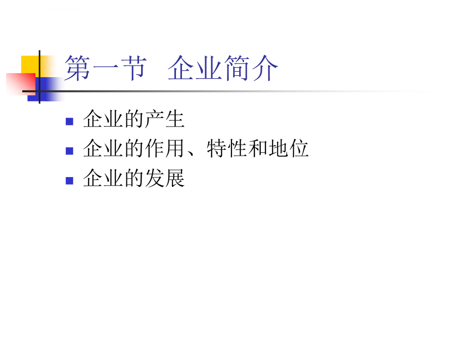 现代企业管理专题_第4页