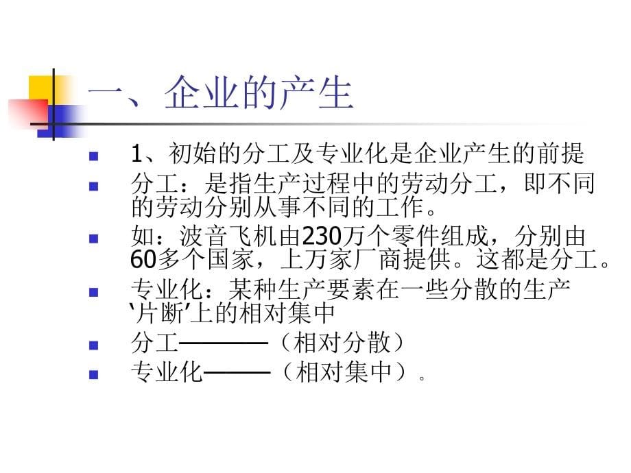 现代企业管理专题_第5页