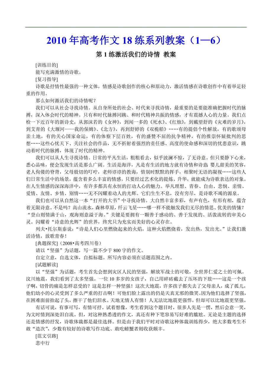 2010年高考作文18练系列教案(1—6)_第1页