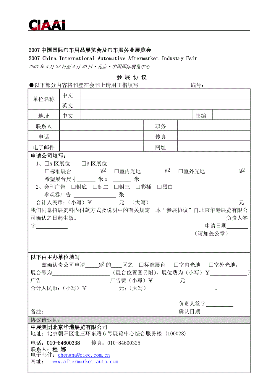 2007年中国国际汽车用品及汽车服务业展览会_第4页